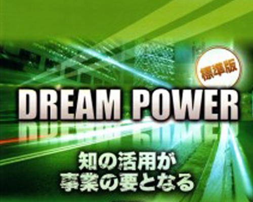 自動車整備業・車販店向けの総合整備システム　DREAMPOWER（ドリームパワー）